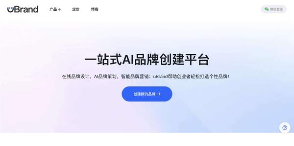UBrand