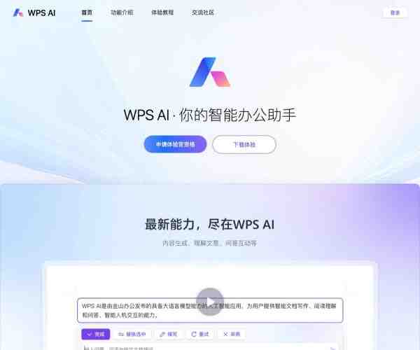 WPS AI