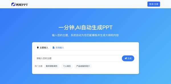 蚂蚁ppt