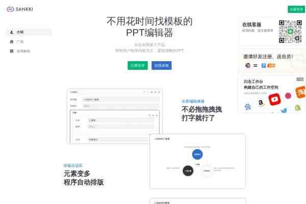闪击PPT