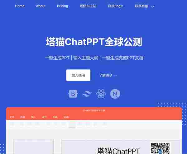塔猫ChatPPT