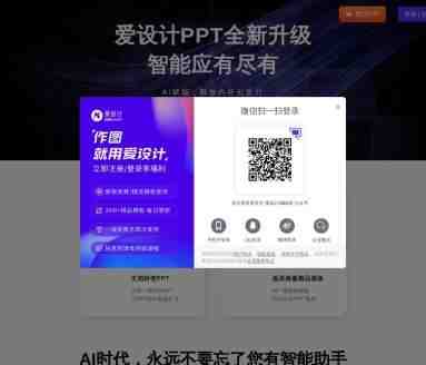 爱设计PPT