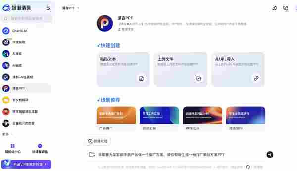 清言PPT