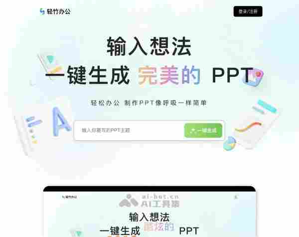 轻竹办公