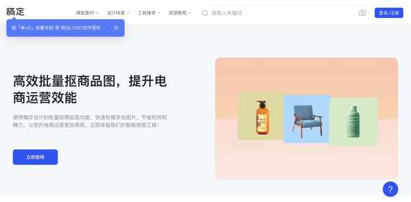 稿定批量抠商品图