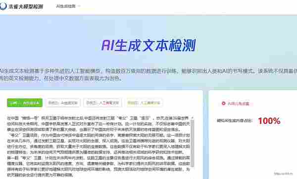 朱雀AI检测