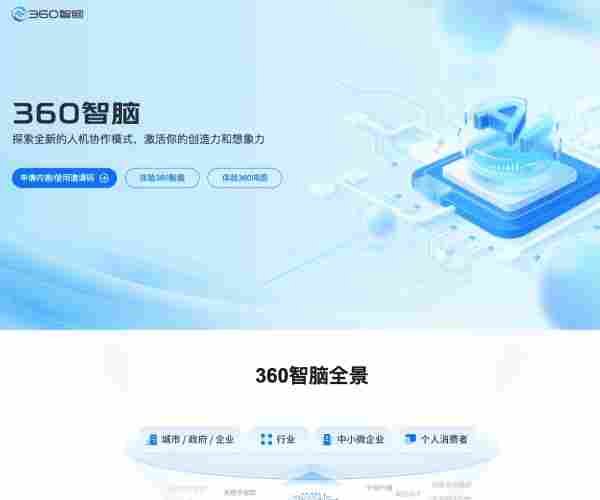 360智脑