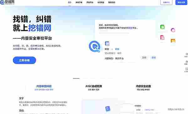 挖错网