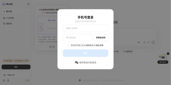 问小白