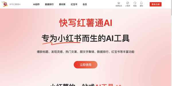红薯通AI