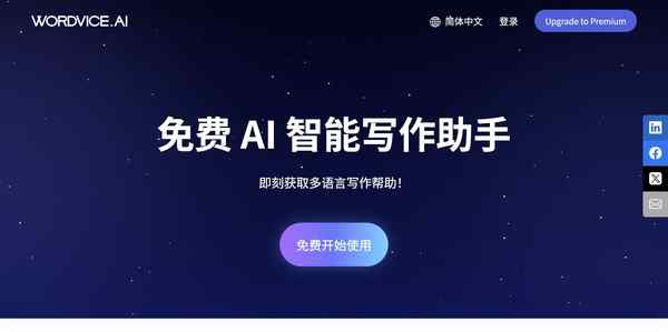 Wordvice AI