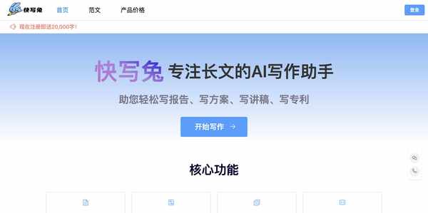 快写兔