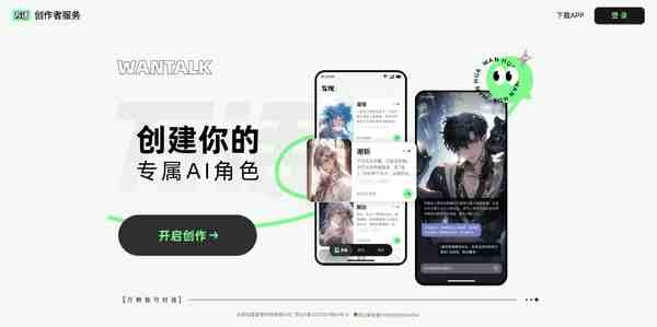 万话创作者平台