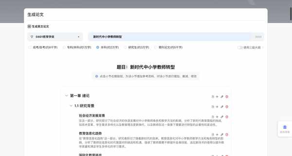 PaperFake AI写论文