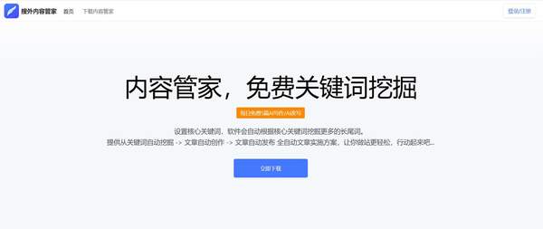 AI内容管家-免费100篇