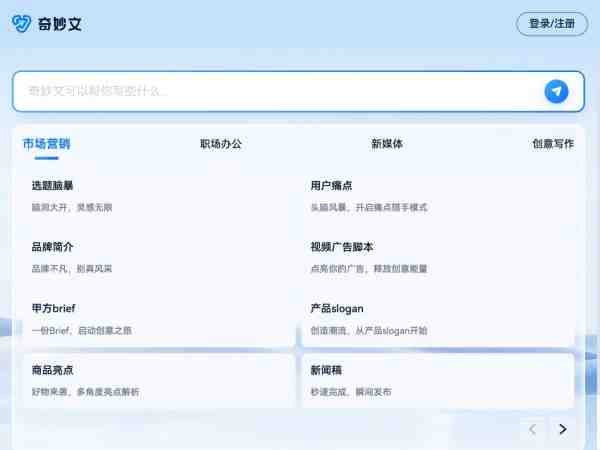 奇妙文