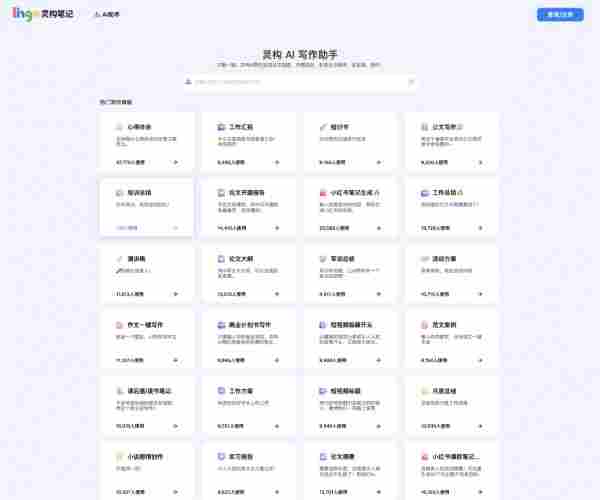 灵构AI笔记