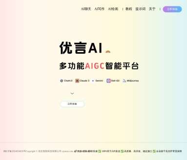 优言AI
