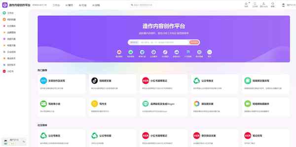 造作AI – 每天免费5000字