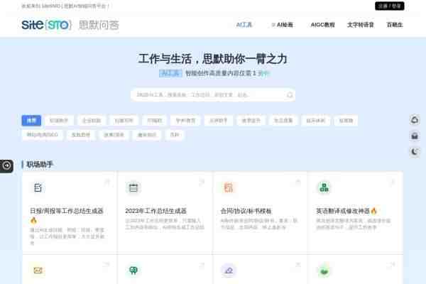 思默问答