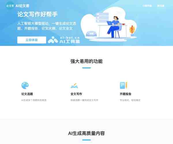 AI论文君