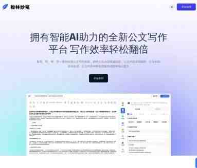 翰林妙笔