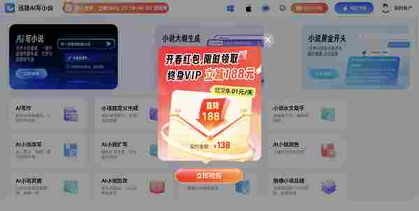 迅捷AI写小说