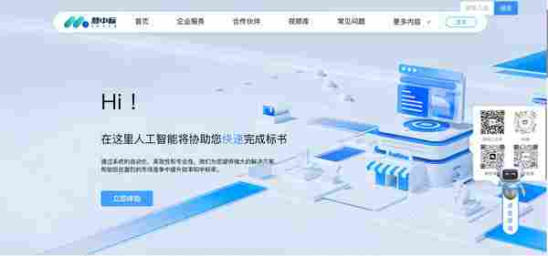 慧中标 – AI写标书