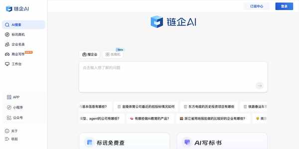 链企AI