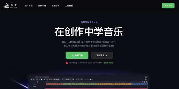 音虫SoundBug