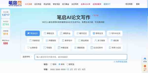 笔启AI – 论文写作