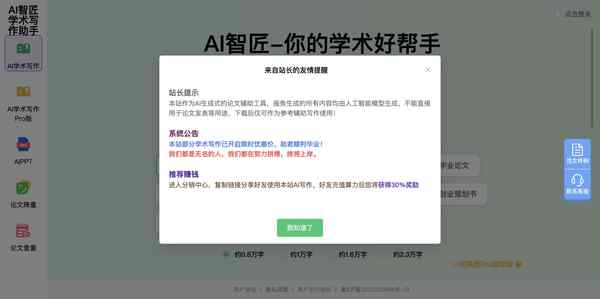 论文智匠