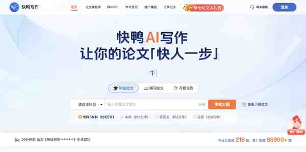 快鸭论文
