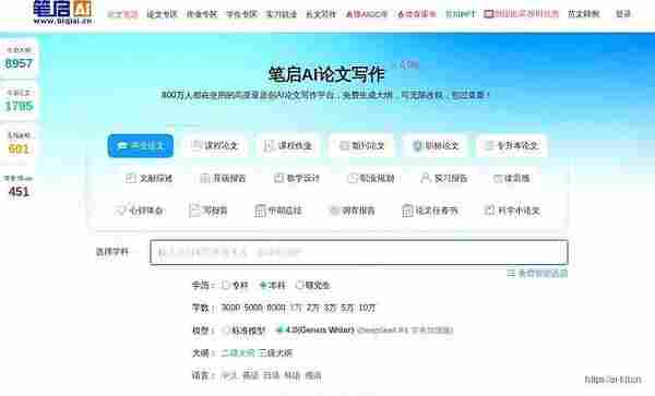 笔启AI论文