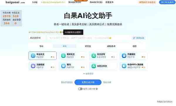 白果Ai论文