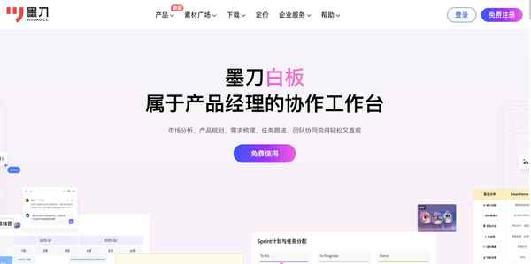 墨刀白板
