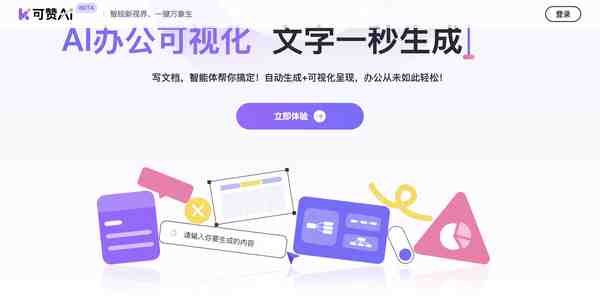 可赞AI