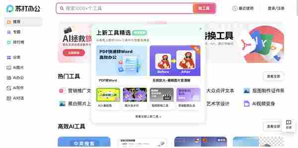 苏打办公