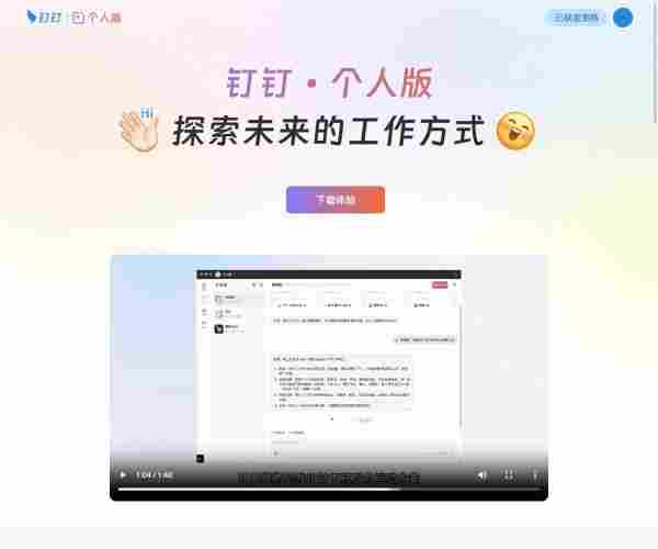 钉钉·个人版