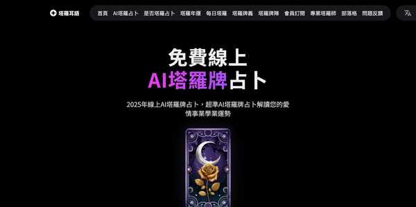 AI塔罗牌