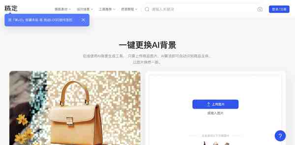稿定AI商品图