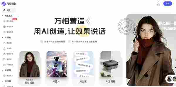 万相营造