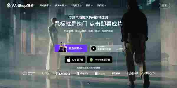 WeShop唯象妙境