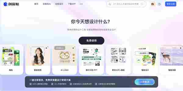 创客贴设计