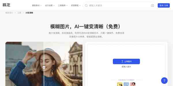 稿定AI变清晰