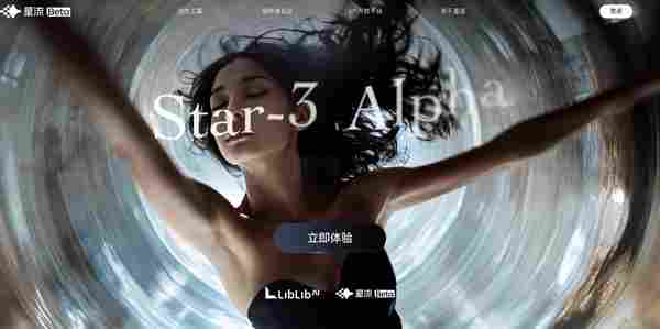星流AI