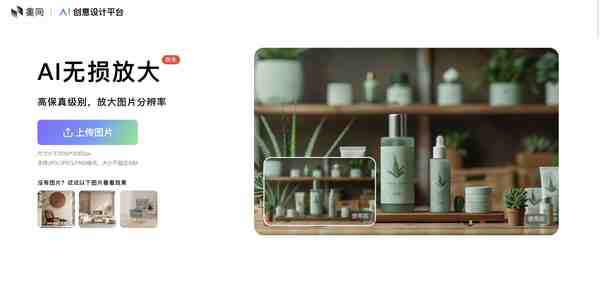 美间AI无损放大