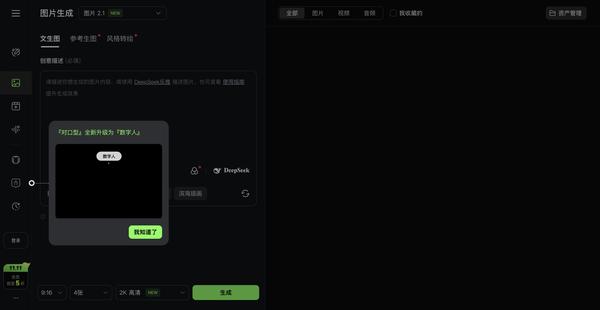 可灵 – AI生图