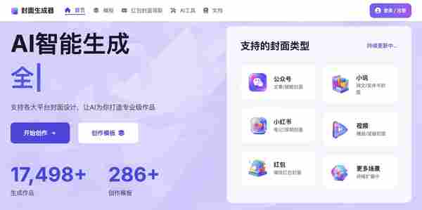 封面生成器