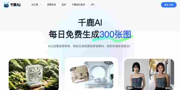 千鹿AI